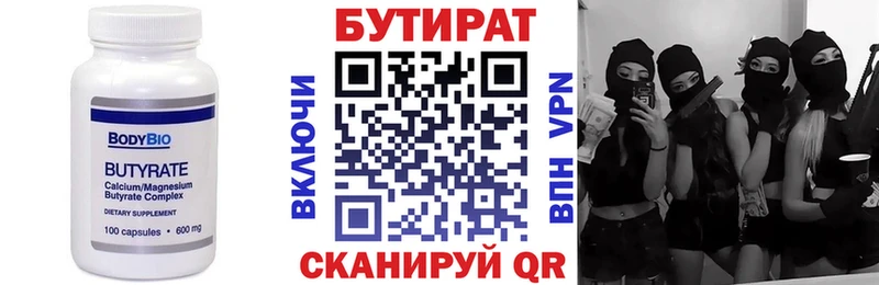 Бутират оксана Белёв